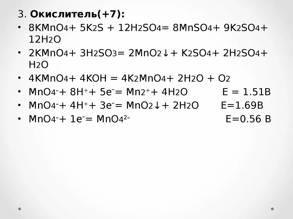 K2s h2so4. Kmno4 + k2s ОВР. K2s это окислитель. H2s + h2so3 окислитель.