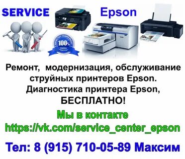 Сервисный epson