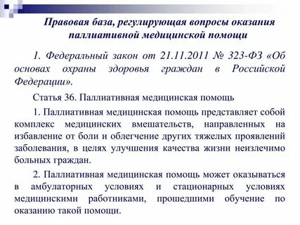 Приказы по паллиативной медицинской помощи