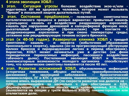 История болезни легких