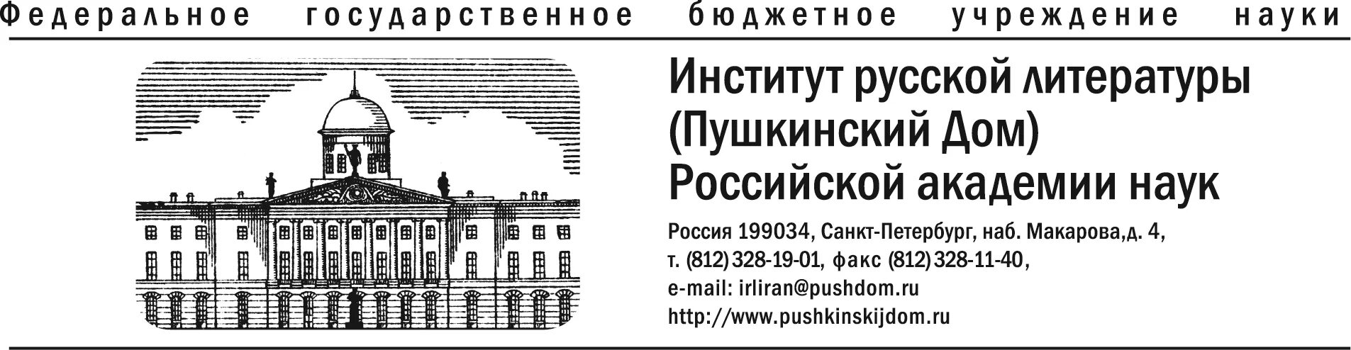 Российская академия пушкина
