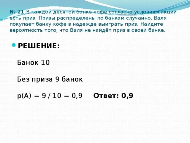 В каждой банке кофе согласно условиям акции. В каждой десятой банке кофе согласно условиям. В каждой десятой банке. В каждой 10 банке кофе согласно условиям акции есть приз.