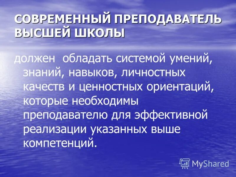 Суть современности. Современный преподаватель высшей школы. Функции преподавателя высшей школы. Задачи преподавателя высшей школы. Качества личности преподавателя высшей школы..