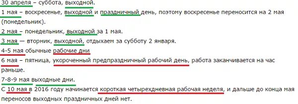 Майские праздники попали на отпуск. Отпуск в нерабочие праздничные дни. Праздничные выходные если отпуск выпадает. В отпускные дни входят выходные. Дни отпуска в мае.