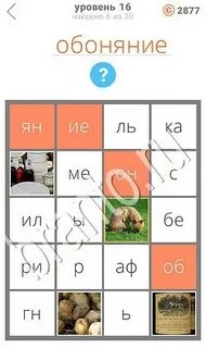 1 слова 1 ключ ответы
