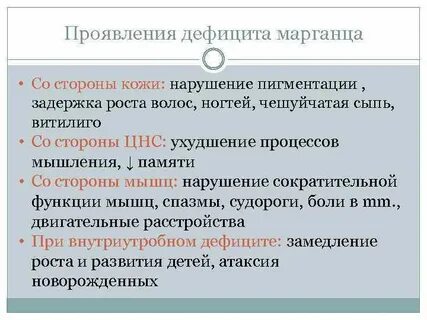 Недостаток марганца