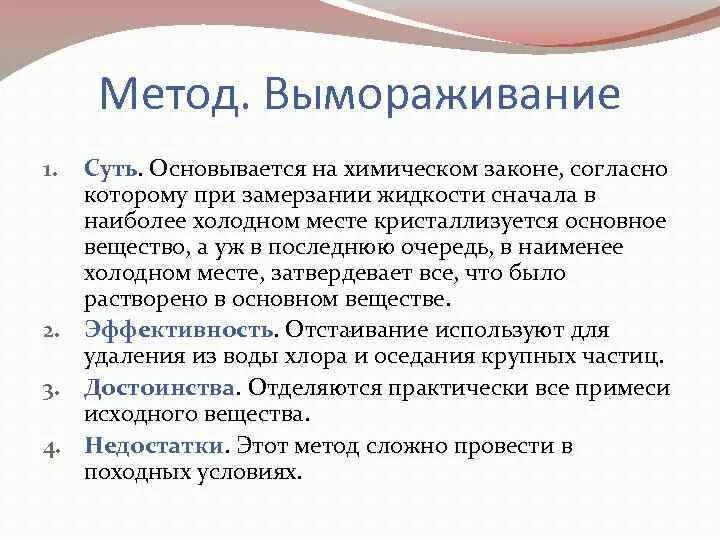 10 плюсов воды. Способ вымораживания воды. Метод вымораживания в химии. Вымораживание метод очистки воды. Вымораживания процесс.