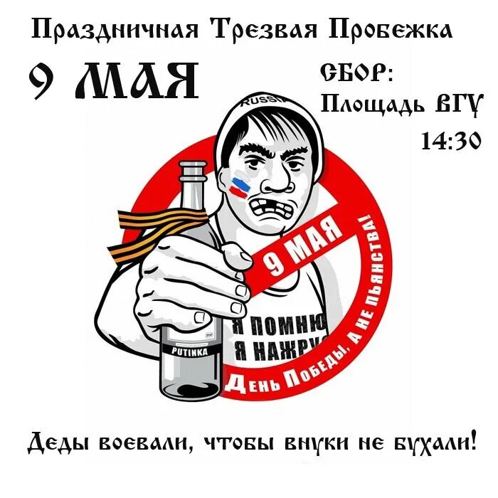 Как понять трезвый. Плакат трезвый русский. плакат трезвость. радикальная трезвость. плакат «русский – значит трезвый».