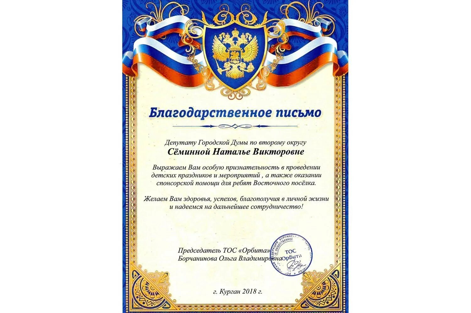 Как сделать благодарность. Благодарность. бланк благодарности образец заполнения. благодарственное письмо шаблон. благодарность бланк.