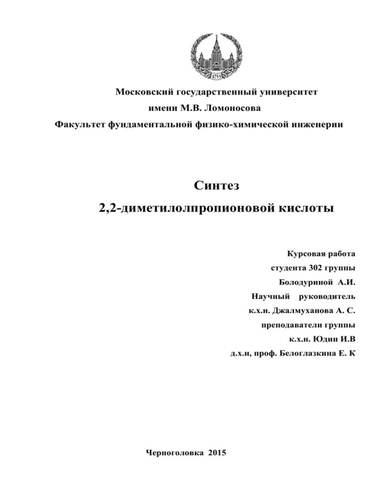 Дипломная работа мгу. Титульная страница реферата МГУ. Титульный лист реферата МГУ. Титульный лист эссе МГУ. Оформление титульного листа курсовой работы МГУ.