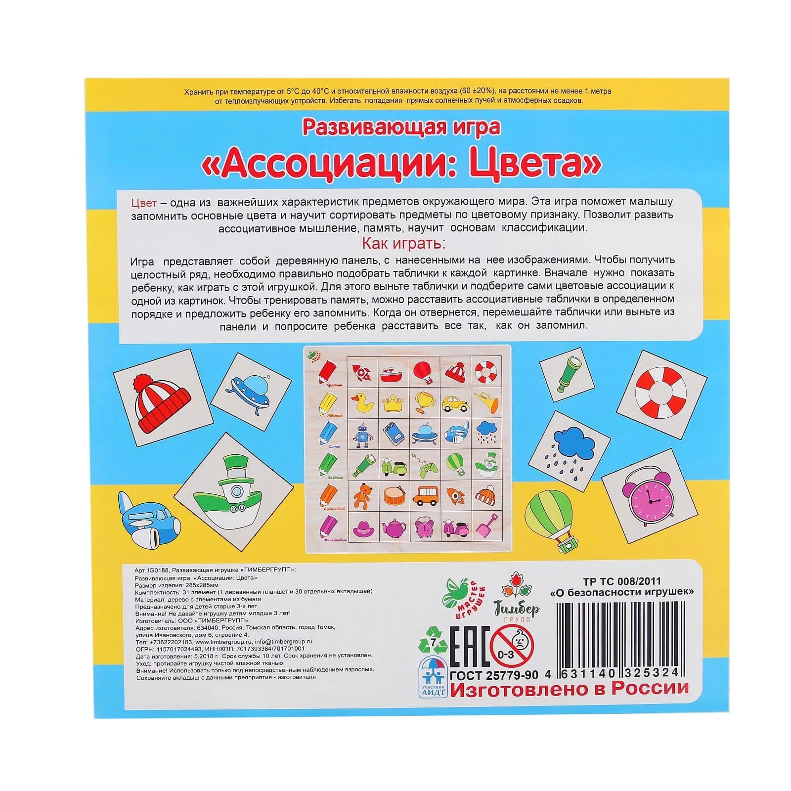 Игра развивающая. Ассоциации. Игра "ассоциации. Цвета". Развивающая игра ассоциации цвета. Игрушки на ассоциации. Правила игры ассоциации на время