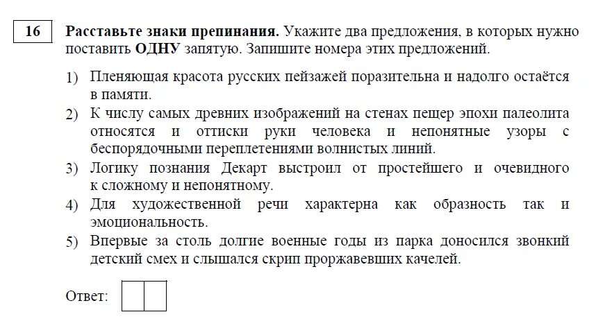 Тест пунктуация егэ. 16 Задание ЕГЭ русский язык теория. Разбор 16 задания ЕГЭ по русскому языку 2022. ЕГЭ рус яз задание 16 теория и практика. Задание 16 ЕГЭ по русскому языку.