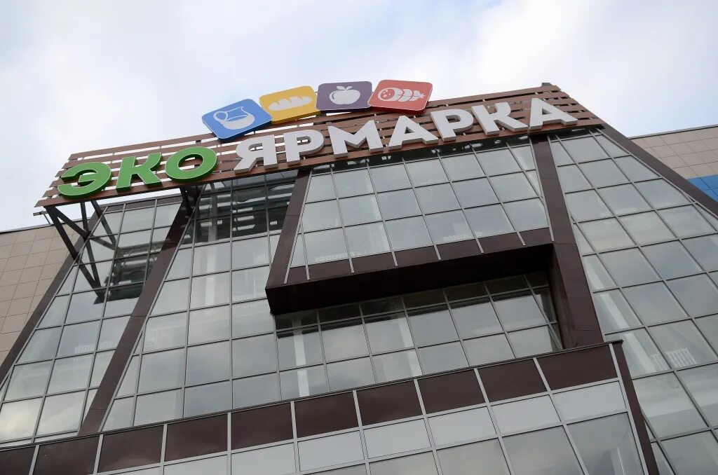 Эко ярмарка киров. Эко ярмарка на щорса 79 киров. киров улица щорса 79а. киров ул.щорса 79.