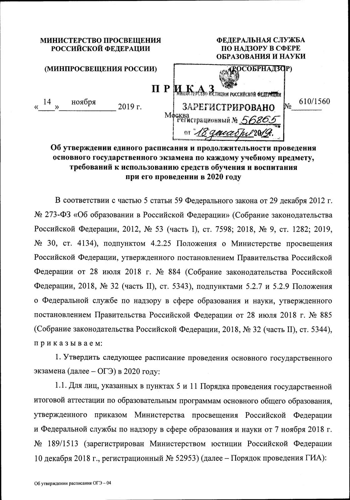 Приказ огэ. Приказ об утверждении. Схема проведения итогового собеседования. Приказ огэ. Экзамен огэ.