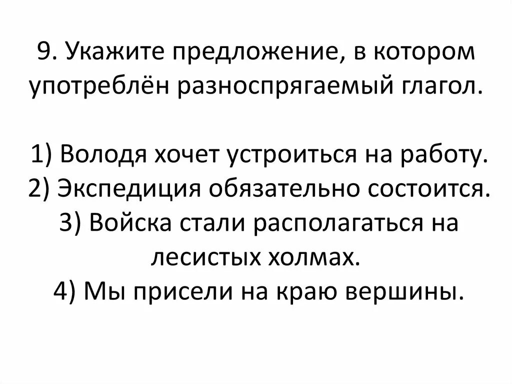 В каждом предложении употреблен глагол 1 спряжения. Укажите предложение в котором употреблен разноспрягаемый глагол. Скороговорки в которых употребляются глаголы 1 спряжения. Скороговорки с глаголами третьего лица. Скороговорки с глаголами первого спряжения.