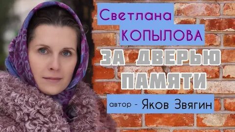 Слушать светлану копылову рассказы