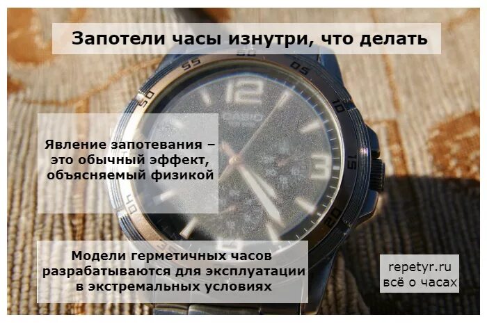 Что делать если на часах 12 12. Часы запотели изнутри. стекло часов запотело. запотевшие часы. запотело стекло в часах.