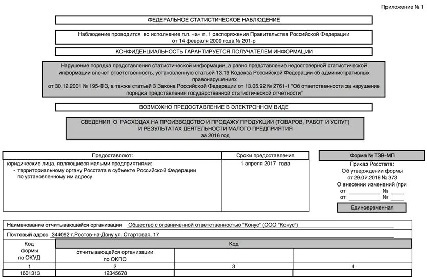 Форма статистической отчетности 1 ИП- Автогруз. Статистическая отчетность п-1. Форма 1 ИП статистика образец заполнения. Статистическая форма 1ип образец. Отчет 1ип в статистику