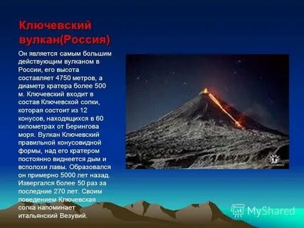 Интересные сообщения о вулканах 5 класс