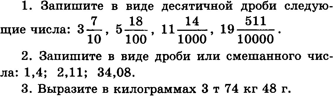 Десятичные дроби 5 класс задания. Задачи с десятичными дробями 5 класс. Десятичные дроби 6 класс задания. Задачи по десятичным дробям.