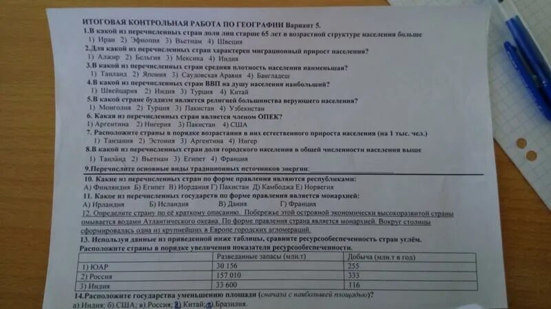 География тест. Тесты по географии Кыргызстана. Тест по географии для детей. Контрольная работа по географии 11.