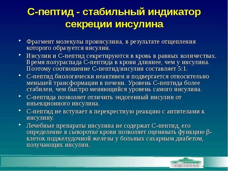Пептид сдать анализ. Пептиды это. с пептид низкий. определение уровня с пептида. инсулин c пептид.