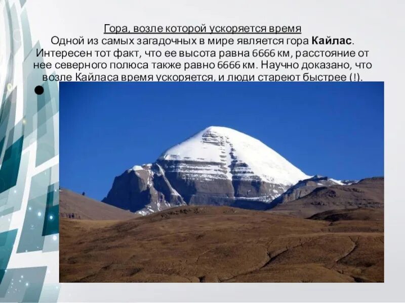 Самые высокие горы россии 2 класс. Факты о горах. Описание горы. Доклад о горе. Интересные рассказы про горы.