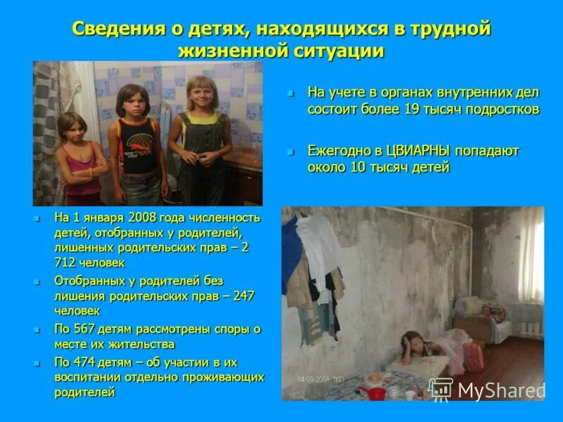 Подростков в трудной жизненной ситуации. Дети находящиеся в трудной жизненной ситуации это. Несовершеннолетними попавшими в трудную жизненную ситуацию. Несовершеннолетними попавшими в трудную жизненную ситуацию. Несовершеннолетними попавшими в трудную жизненную ситуацию.