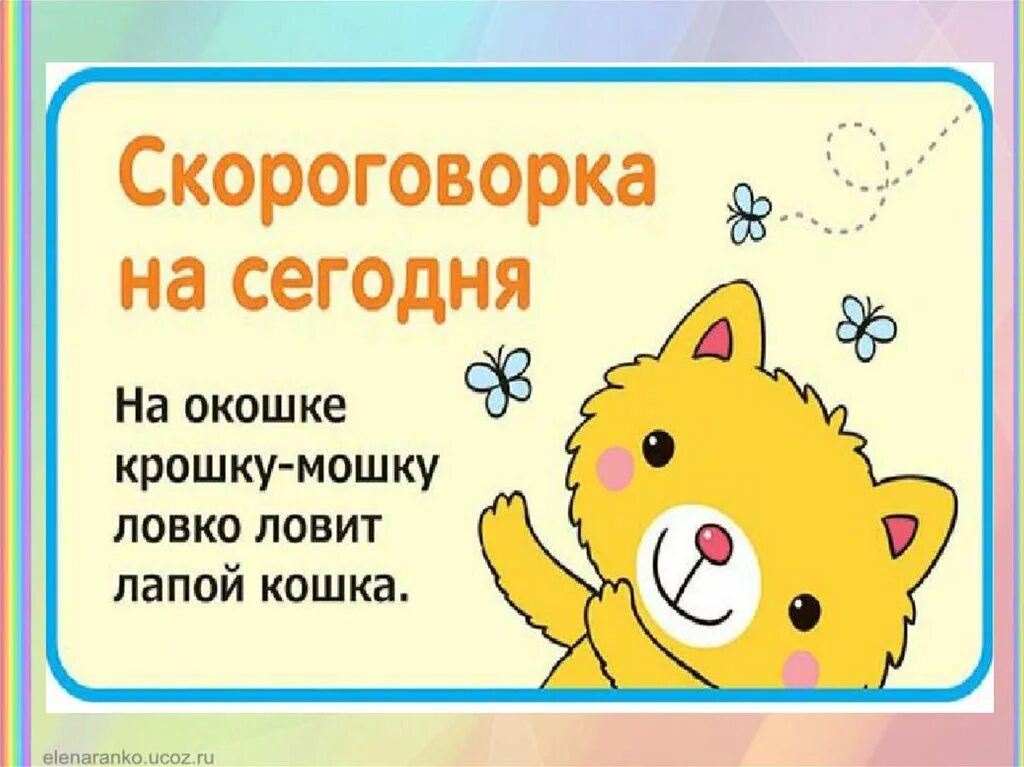 Скороговорки 3 класс 21 век презентация. Скороговорки 1 класс. Скороговорки 3 класс 21 век презентация. Скороговорки 3 класс 21 век презентация. Простые скороговорки.