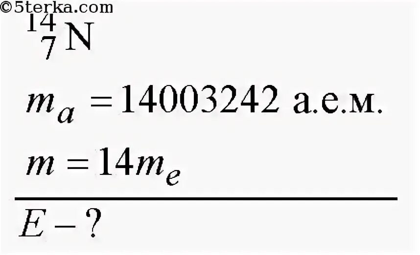 Вычислите энергию связи ядра азота. Рассчитать энергию связи для ядер азота. Вычислите энергию связи нуклонов в ядре атома изотопа азота. Энергия связи азота 14.