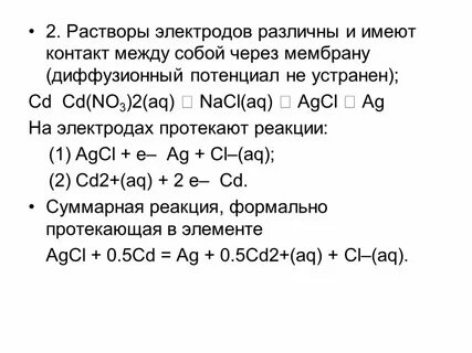 Ag agcl электроды