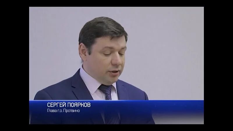 Сергей поярков протвино. Глава протвино. Альберт колотовкин серпухов. Глава протвино. Глава протвино.