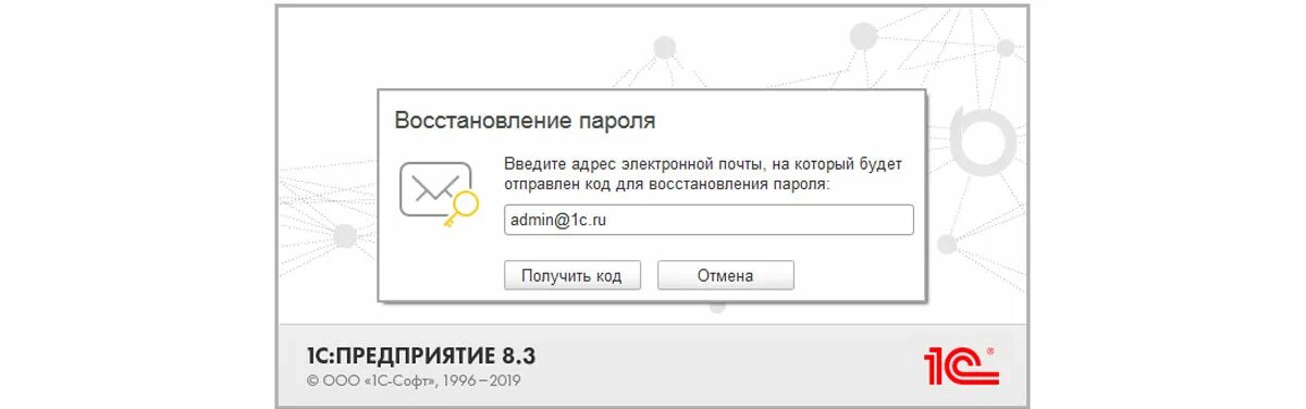 Форма восстановления пароля. Пароль 1с. Забыли пароль форма. Восстановить пароль. 1с забыли пароль