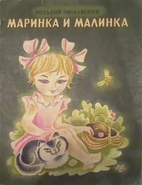 Песня про маринку. Песня про маринку. Купалочка. Песня про маринку. Песни про карину.