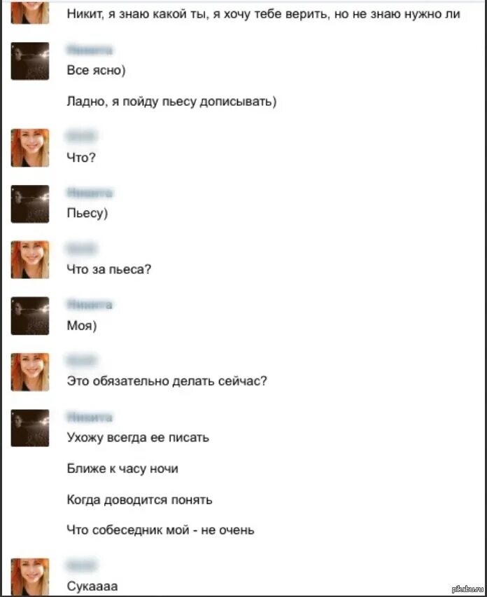 Грубо ответить девушке