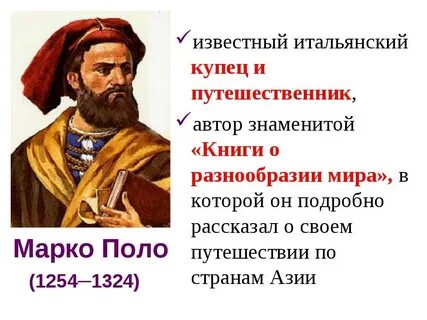 Годы жизни марко