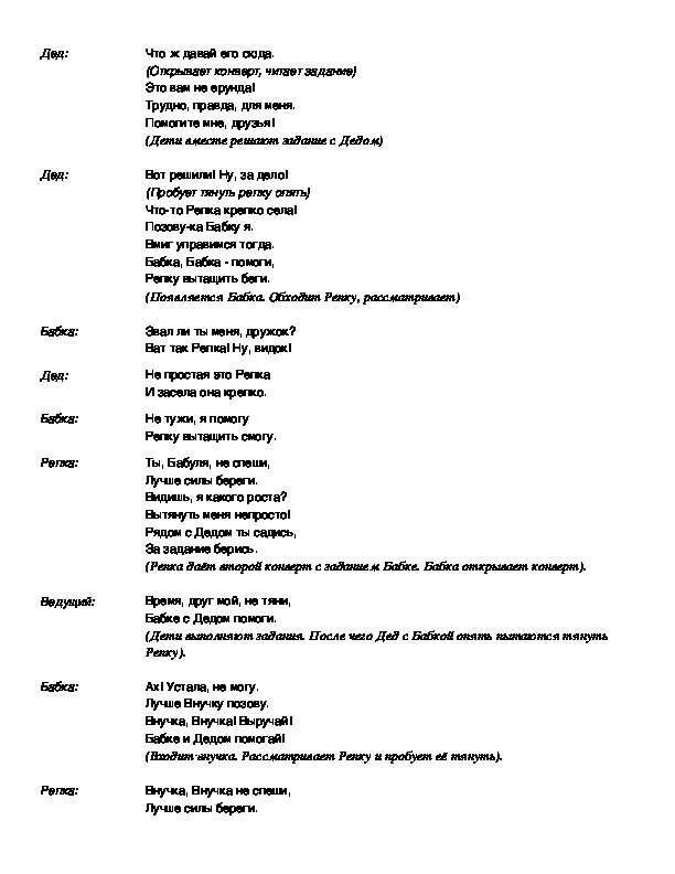 Сказка переделка для веселой компании по ролям на юбилей. Переделанные сказки на юбилей прикольные смешные. Смешные сказки переделки для детей. Сказка репка в стихах на новый лад для детей. Юмористический сценарий сказки репка.