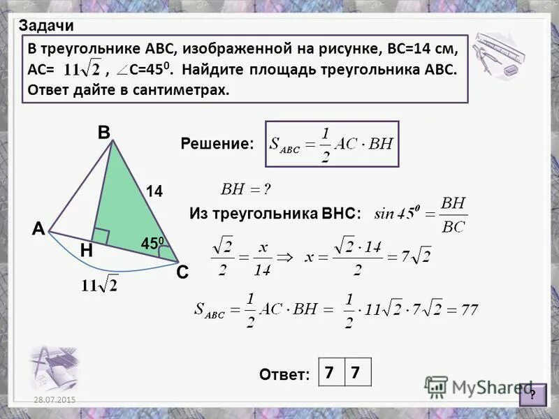 найти площадь треугольника 15 26 37