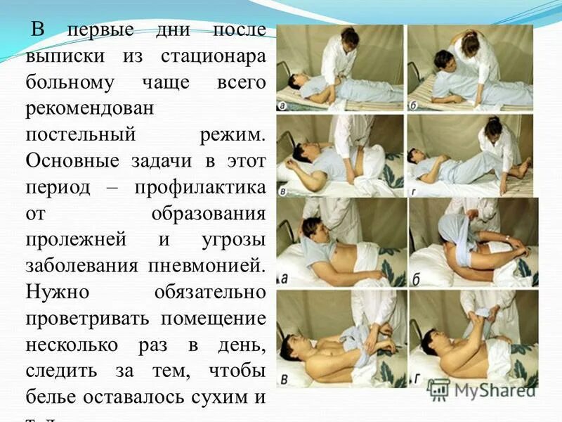 После выписки из больницы после инсульта. Как ухаживать за пациентами. Обтирание пациента в стационаре. Режим больного после инсульта. Режим дня лежачих больных после инсульта.