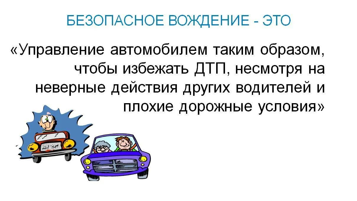 Максимально комфортным и безопасным
