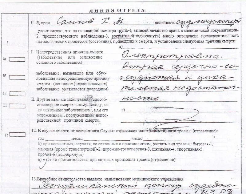 Протокол вскрытия умершего