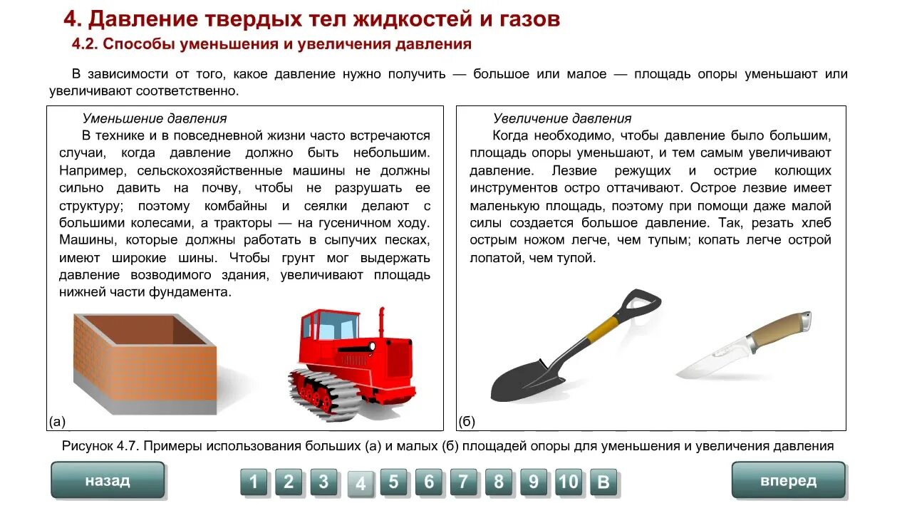 Чтобы увеличить давление газа нужно. Способы увеличения давления. Давление способы уменьшения и увеличения давления. Способы уменьшения и увеличения давления физика. Способы увеличения давления способы уменьшения давления.