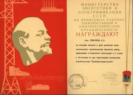 Почетная грамота энергетику