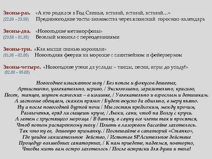 Расписание звона. Текст песни кто родился в январе вставай. Кто родился в январе вставай. Кто родился в январе вставай вставай вставай. Кто родился в январе вставай Наливай.