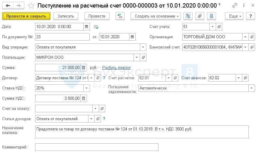 Виды платежей. Поставщики платежных услуг. Расчетный счет. Зачисление аванса от поставщика. Прием аванса