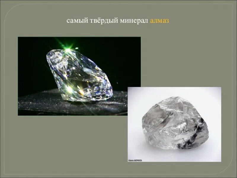 Полезные ископаемые Алмаз. Алмаз полезное ископаемое. Алмаз самый твердый из всех минералов. Алмаз полезное ископаемое сообщение 3 класс