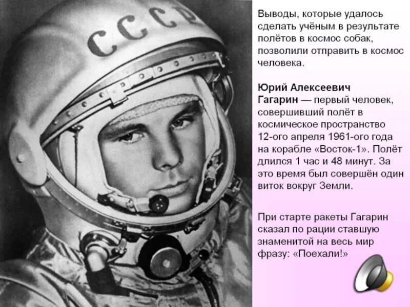 Где гагарин полетел в космос. Первый человек совершивший полет в космос. Первый полет Юрия Гагарина.