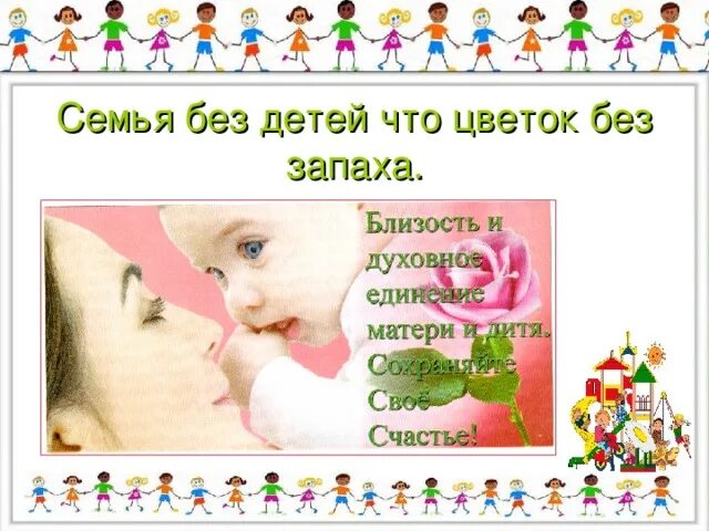 Семья что цветок без запаха. Семья без любви. Семья что цветок без запаха. Рисунки о семье и семейных ценностях для детей. Запахи цветов описание.