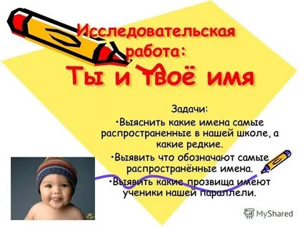 Задача какое имя