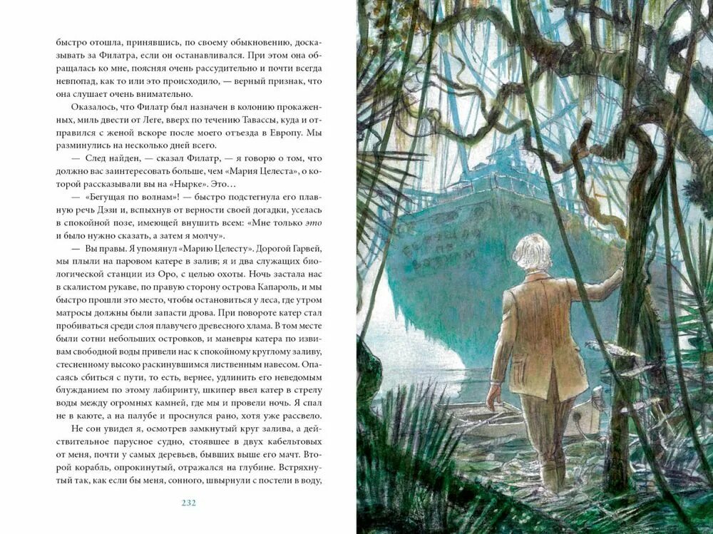 Отзыв по книге бегущая по волнам. Грин бегущая по волнам книга. Бегущая по волнам обложка книги. А. Отзыв по книге бегущая по волнам.
